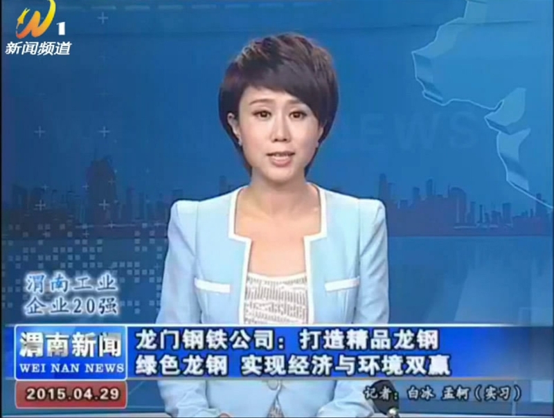 龍門鋼鐵公司 打造精品龍鋼 綠色龍鋼 實現(xiàn)經濟與環(huán)境雙贏