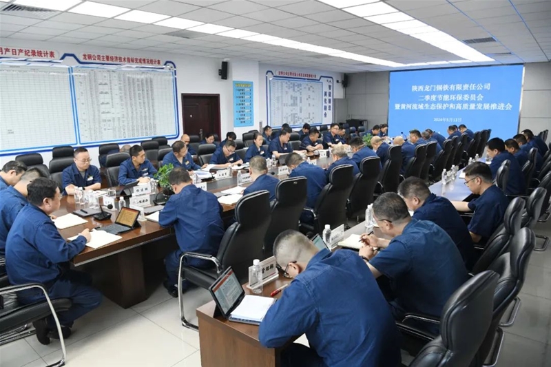 公司召開二季度節(jié)能環(huán)保委員會暨黃河流域生態(tài)保護和高質(zhì)量發(fā)展推進會